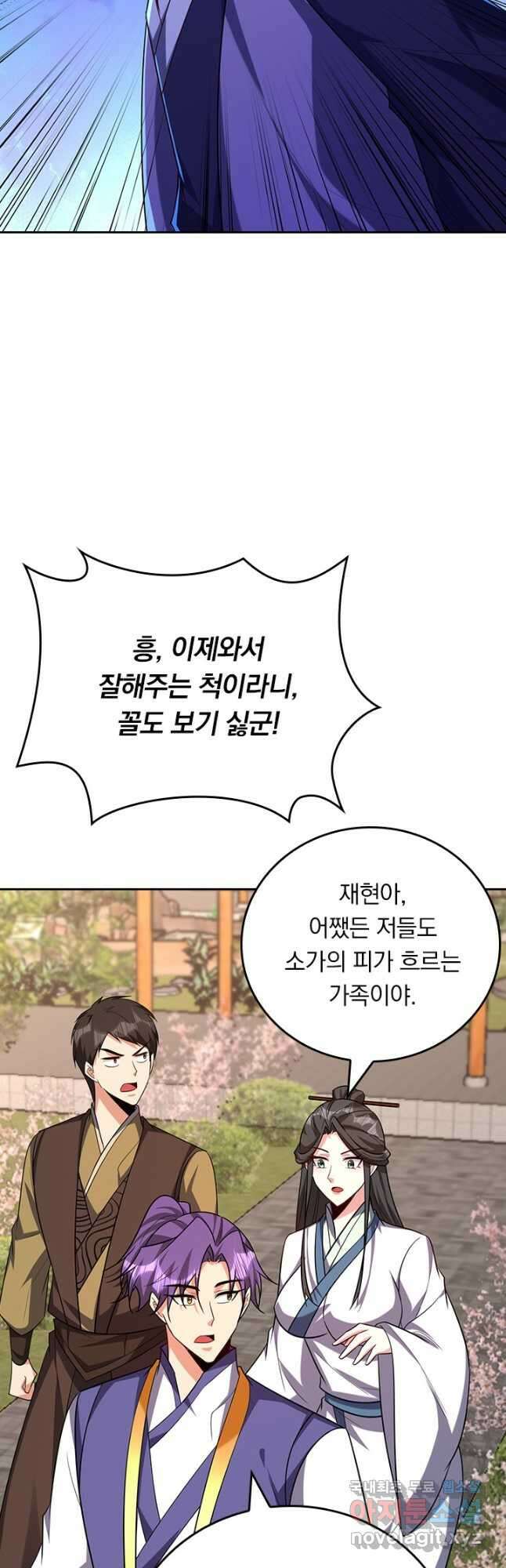 왕이 돌아왔도다 233화 4