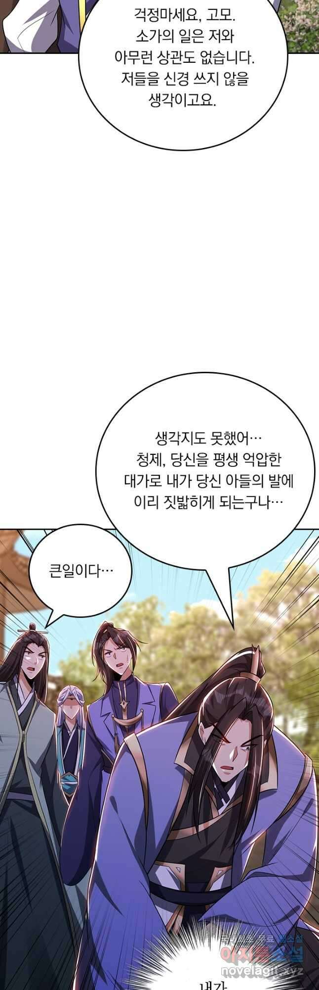 왕이 돌아왔도다 233화 5