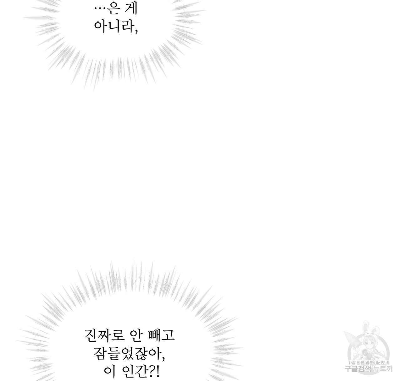 도피오 센소 78화 48