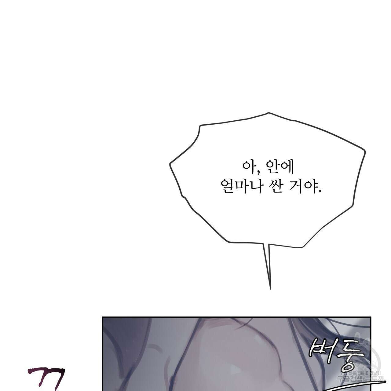 도피오 센소 78화 53