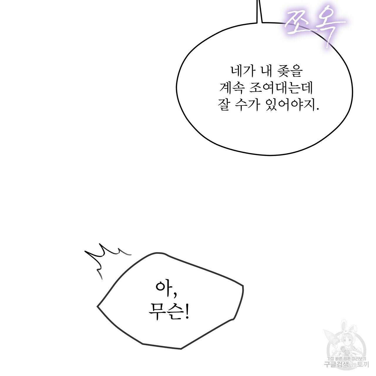 도피오 센소 78화 69