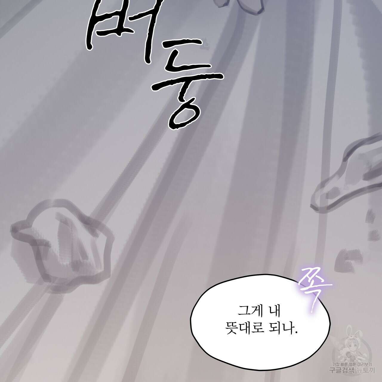 도피오 센소 78화 71