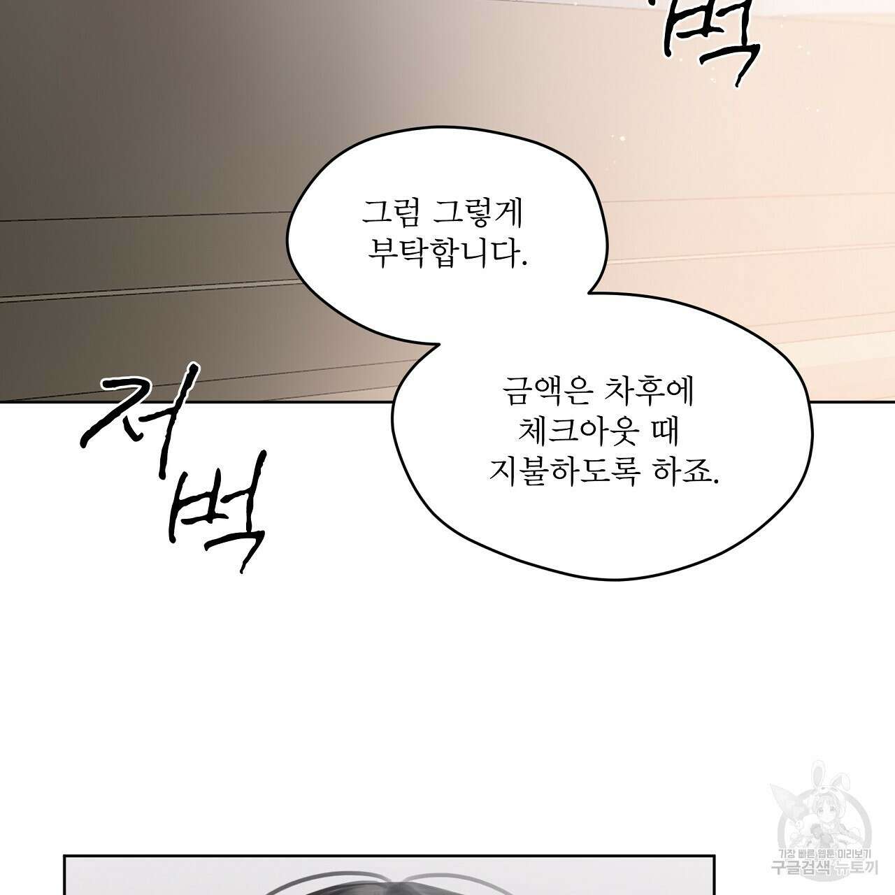 도피오 센소 78화 79