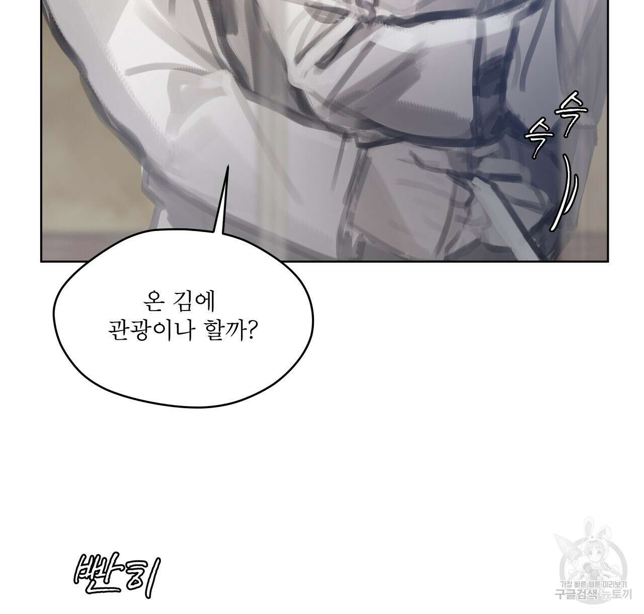 도피오 센소 78화 88