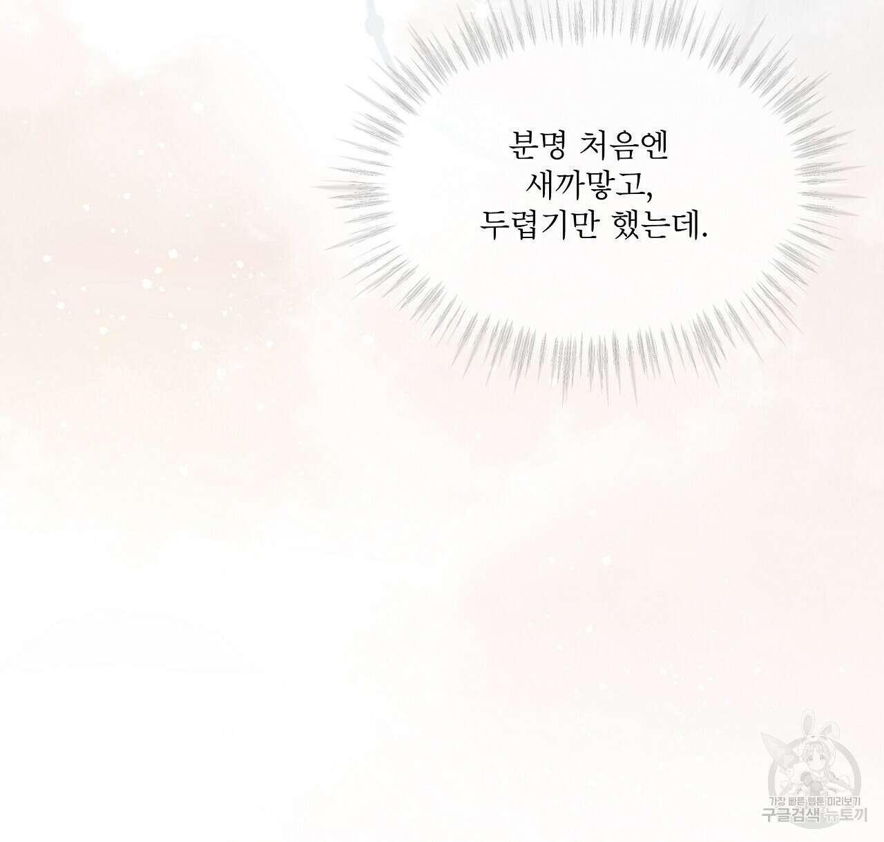 도피오 센소 78화 92