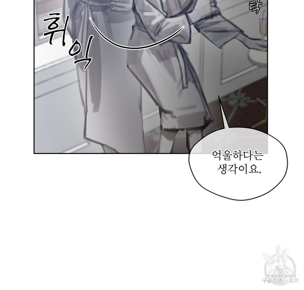 도피오 센소 78화 94