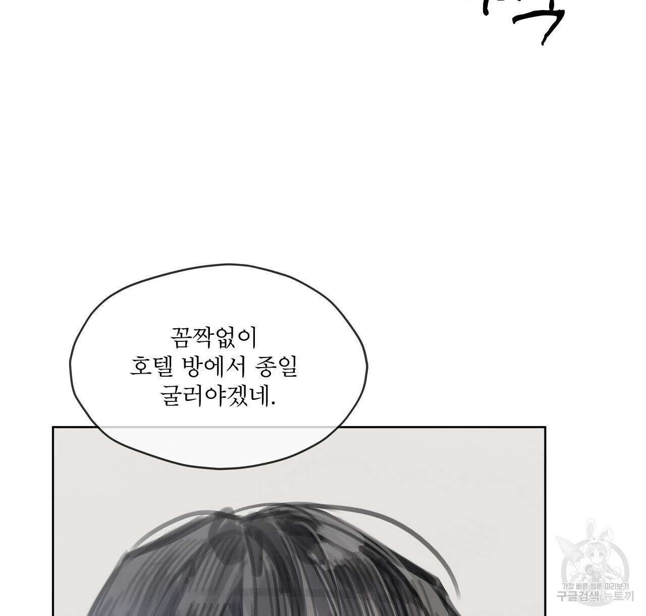 도피오 센소 78화 98
