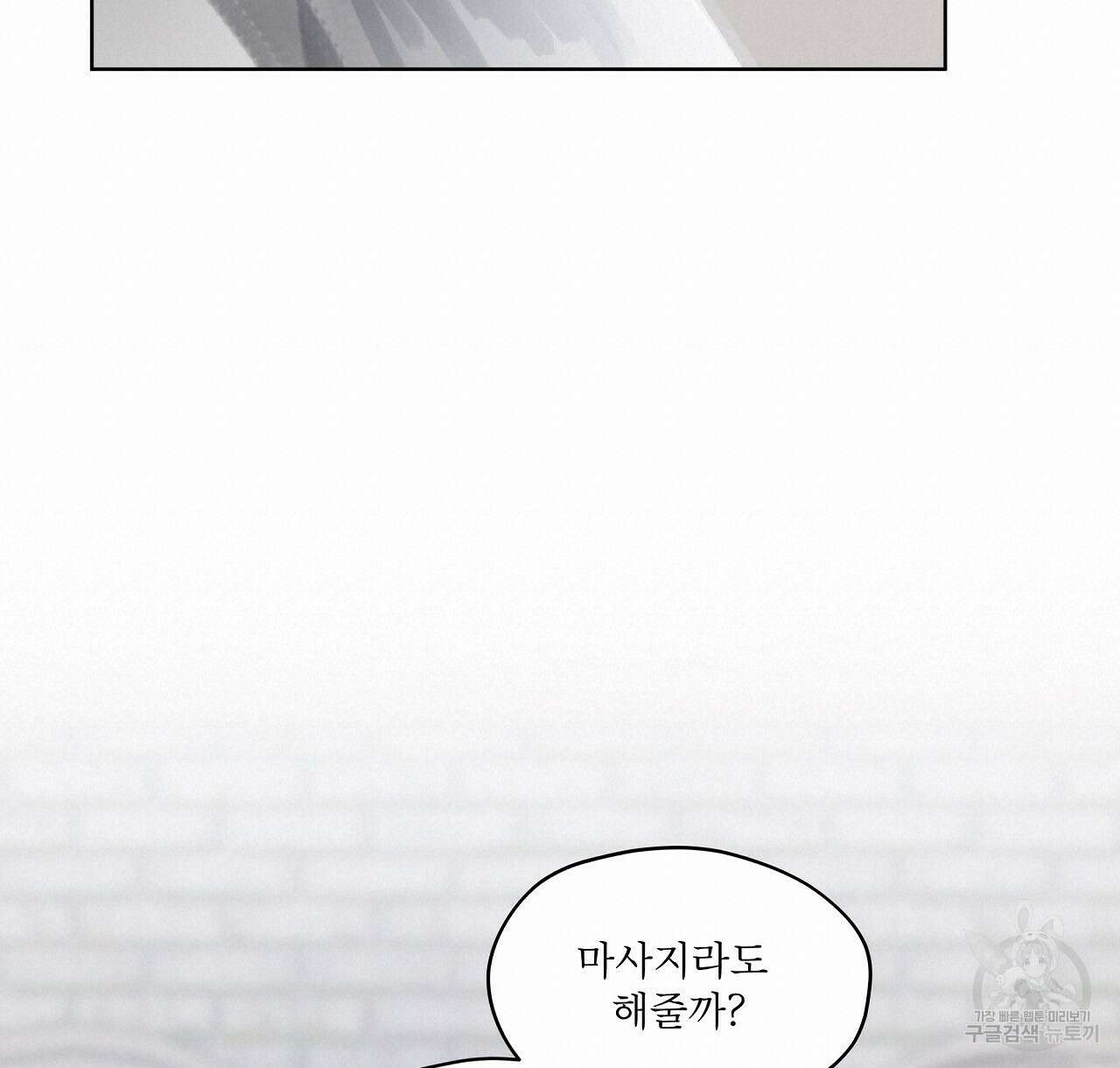 도피오 센소 78화 100