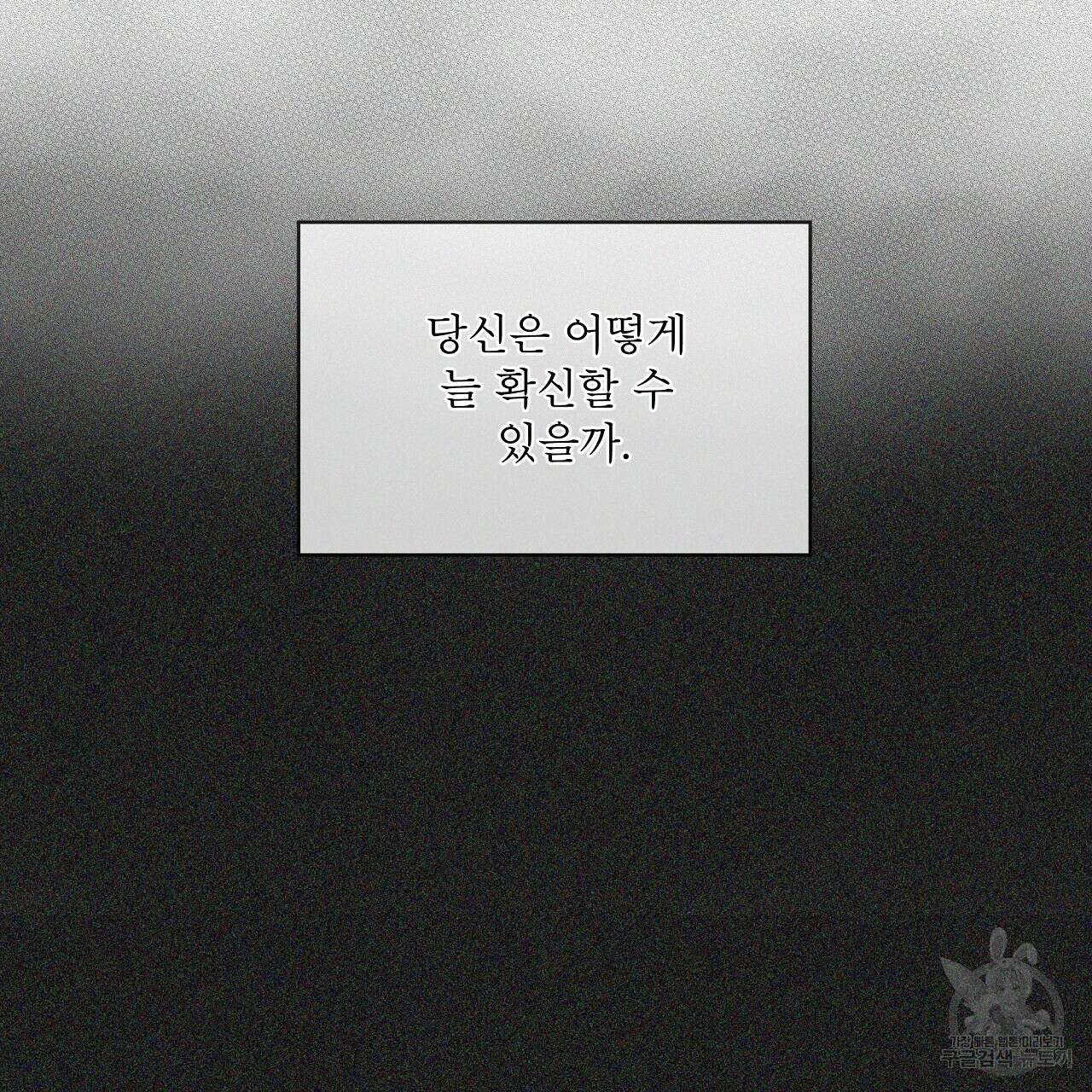 도피오 센소 78화 105