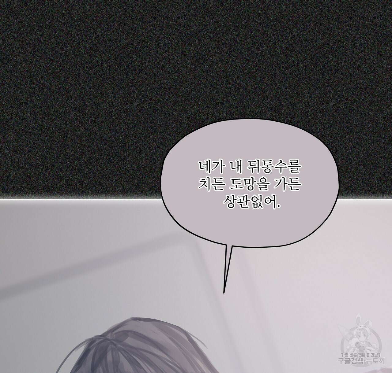 도피오 센소 78화 108