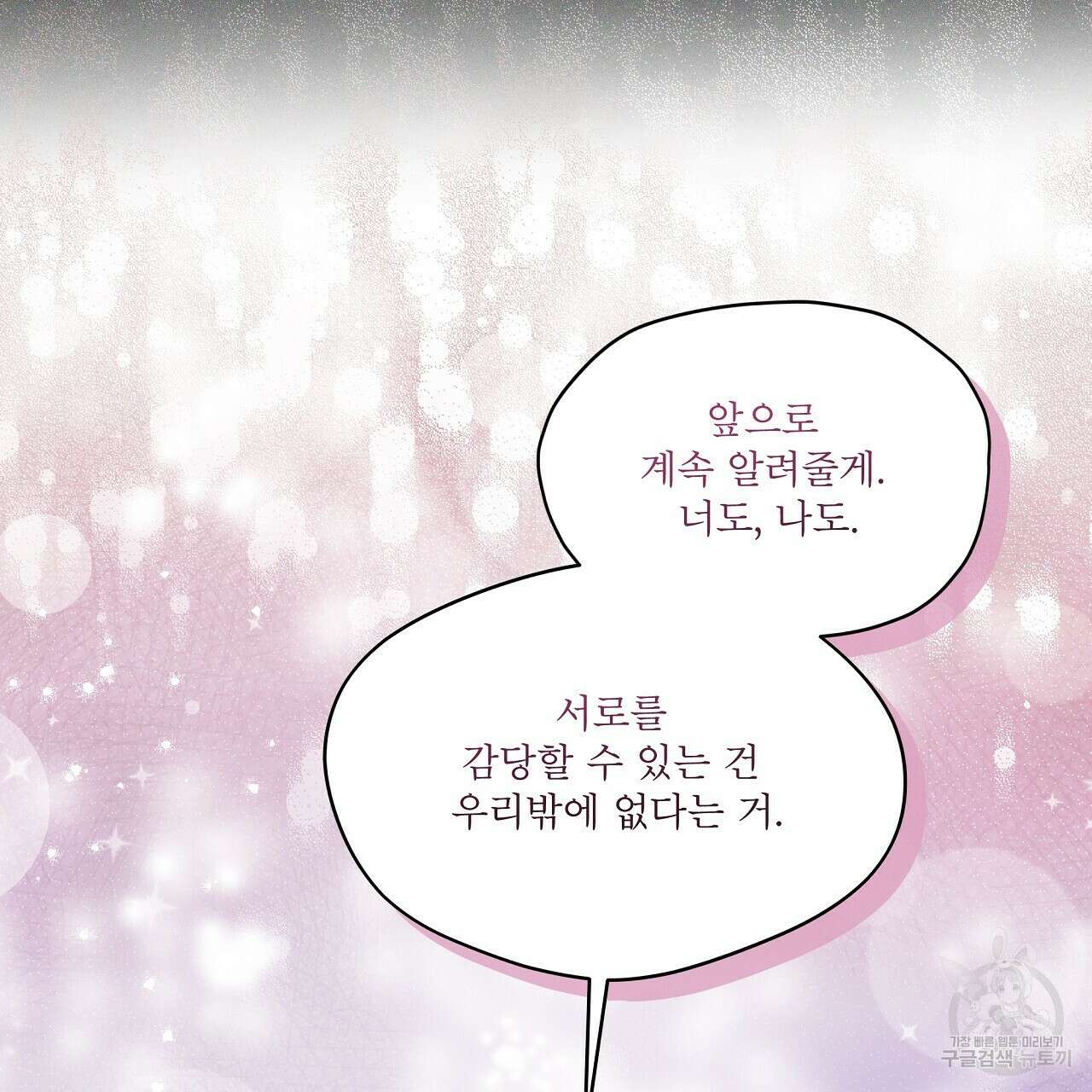 도피오 센소 78화 115
