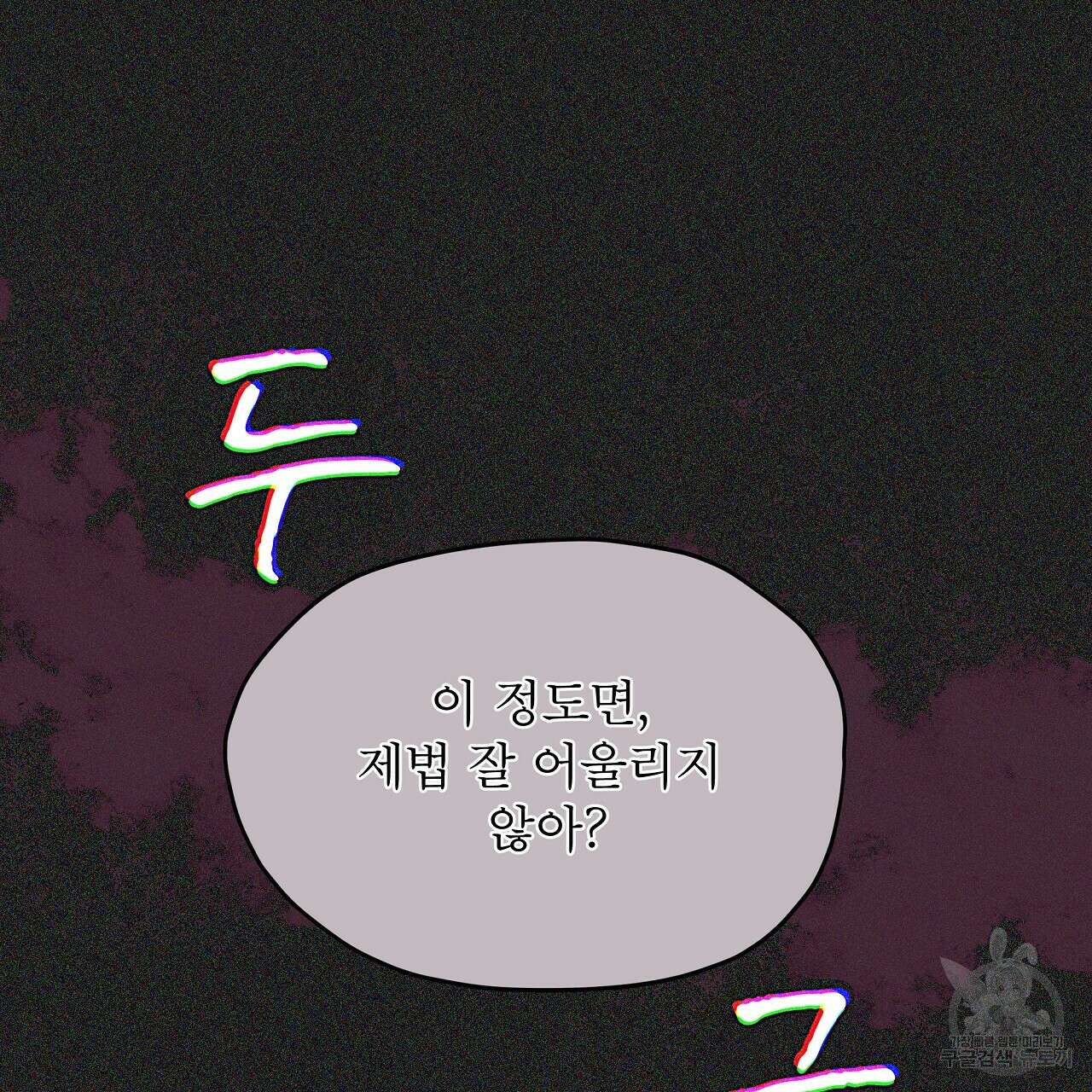 도피오 센소 78화 119
