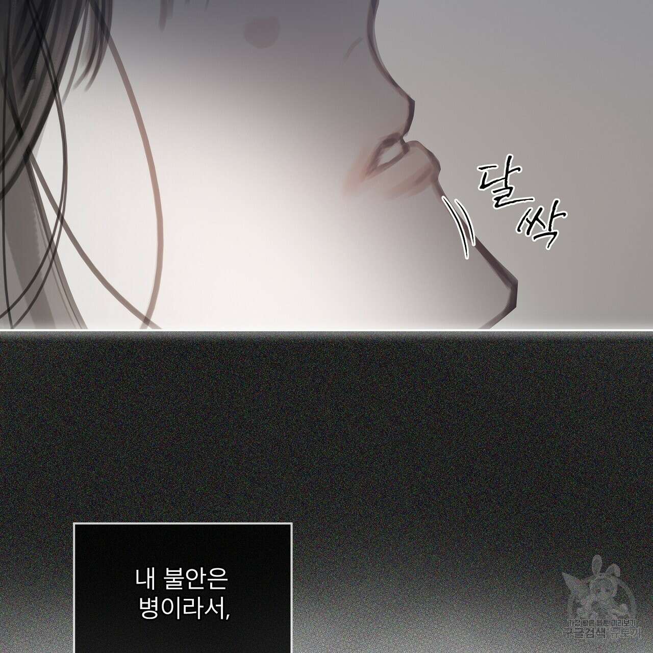 도피오 센소 78화 121