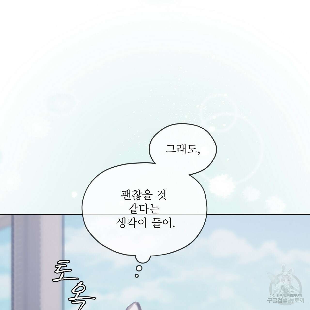 도피오 센소 78화 125