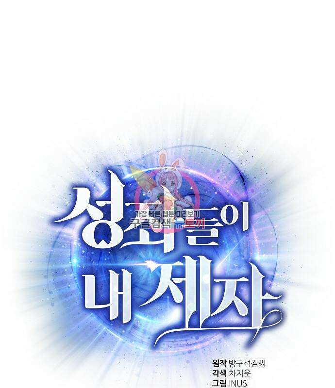성좌들이 내 제자 27화 1