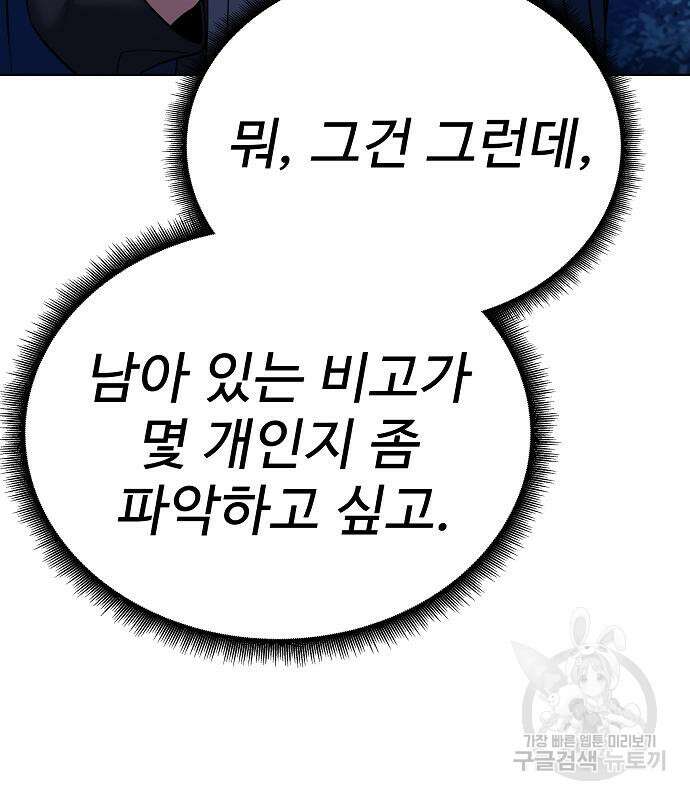 성좌들이 내 제자 27화 13