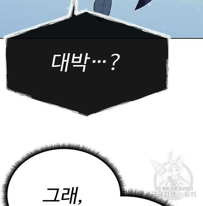 성좌들이 내 제자 27화 16