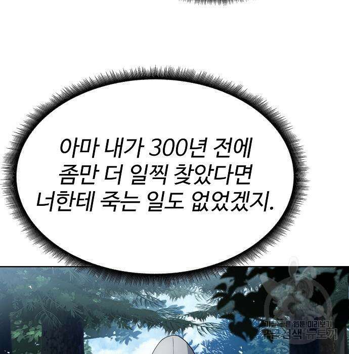 성좌들이 내 제자 27화 19