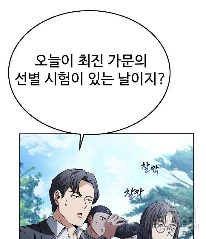 성좌들이 내 제자 27화 25