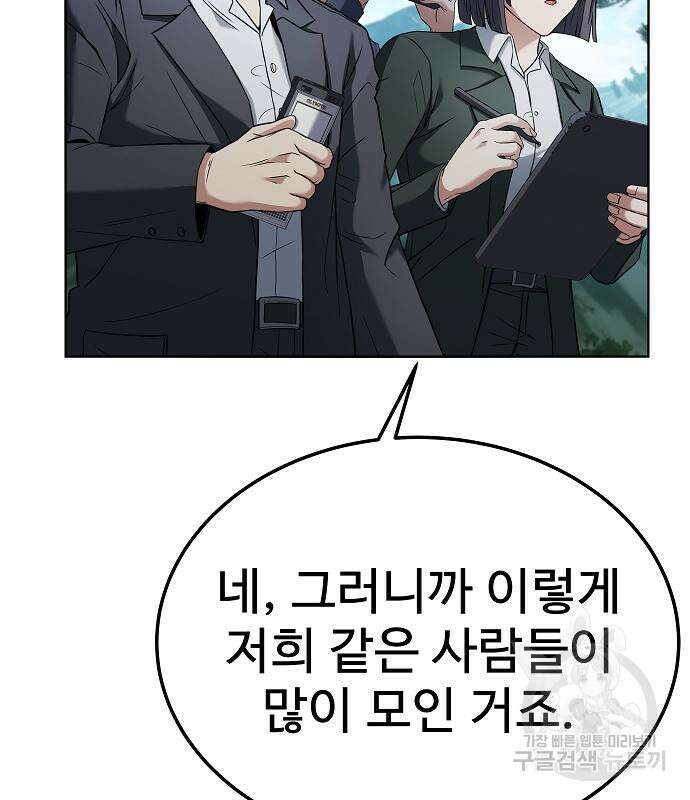 성좌들이 내 제자 27화 26