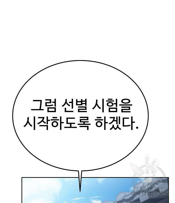 성좌들이 내 제자 27화 30