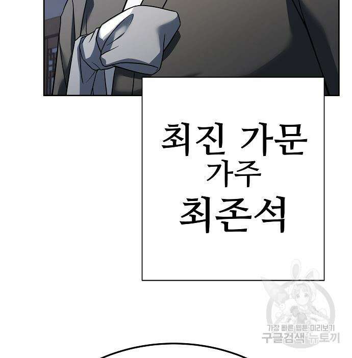 성좌들이 내 제자 27화 32