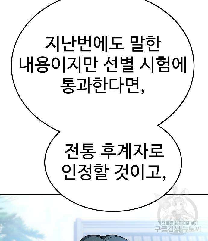 성좌들이 내 제자 27화 33