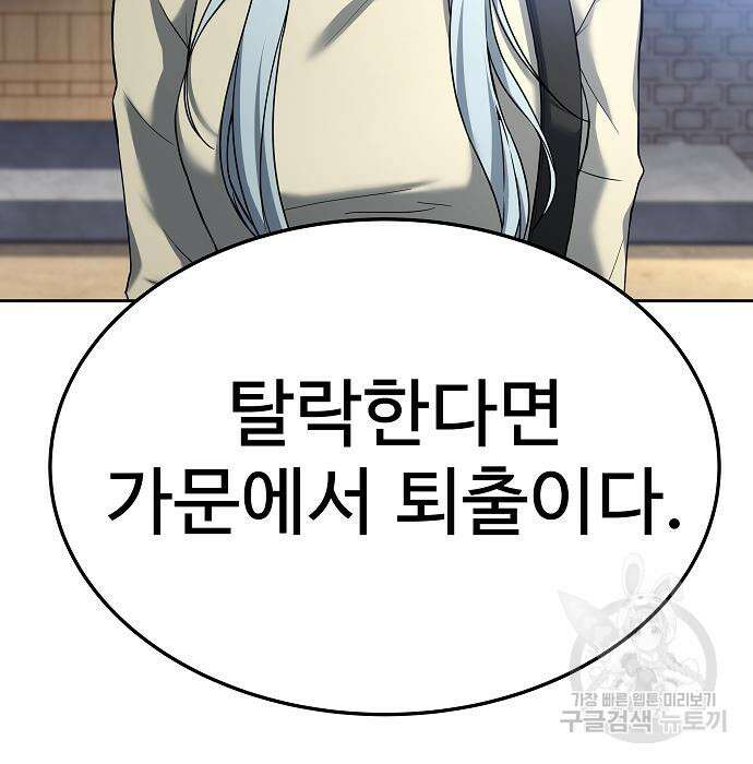 성좌들이 내 제자 27화 36