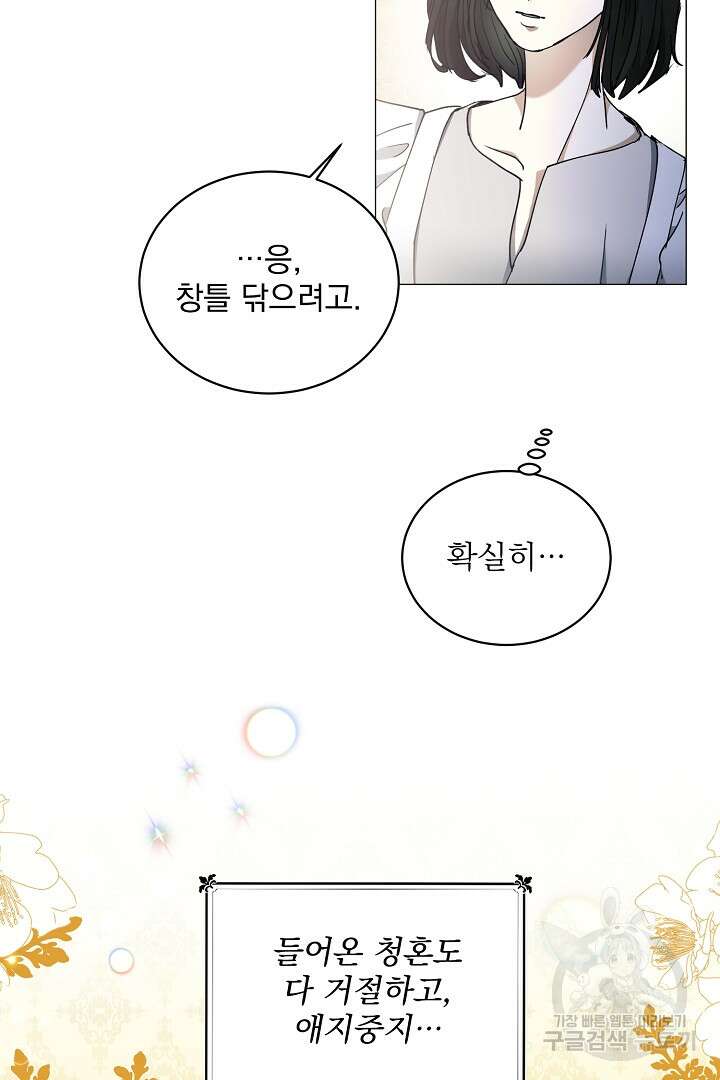미친 공작에게 납치당했다 2화 3