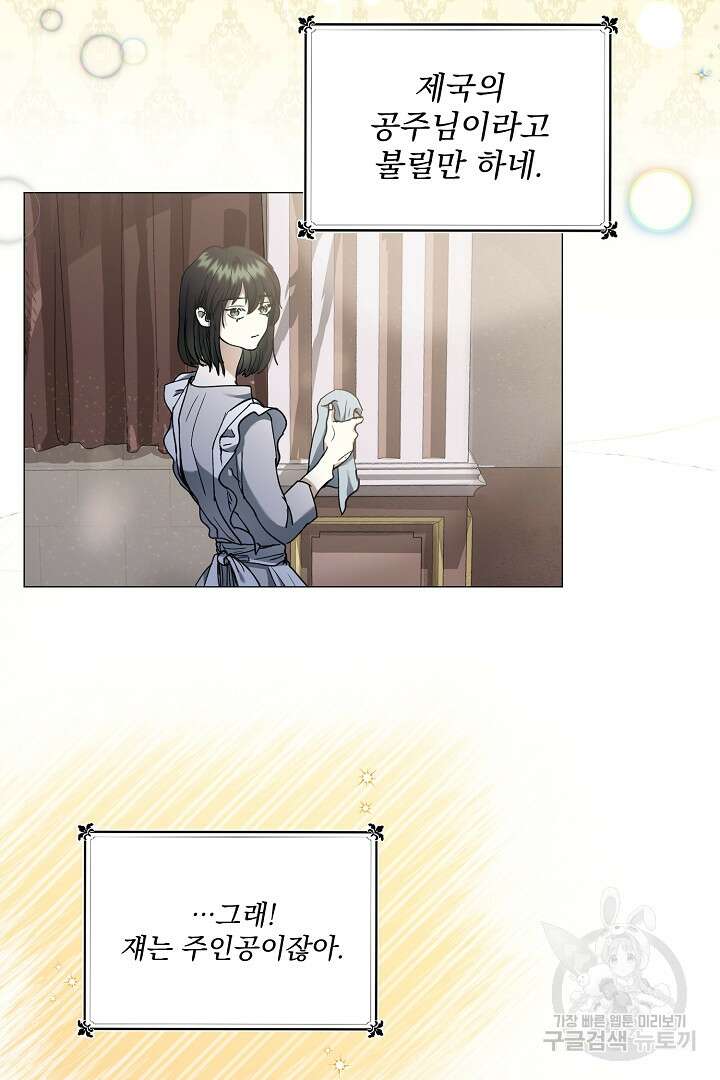 미친 공작에게 납치당했다 2화 5