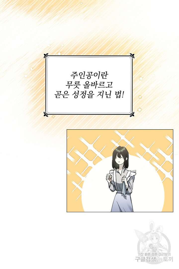 미친 공작에게 납치당했다 2화 6