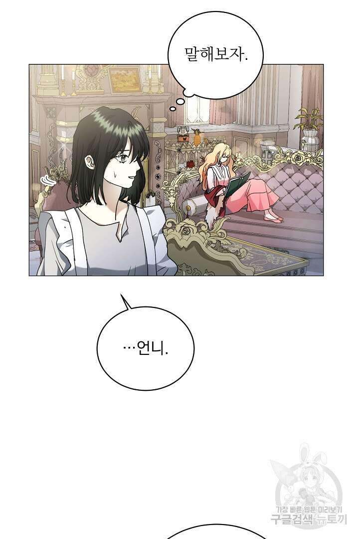 미친 공작에게 납치당했다 2화 7