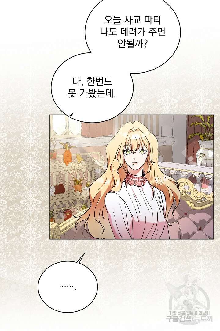 미친 공작에게 납치당했다 2화 8