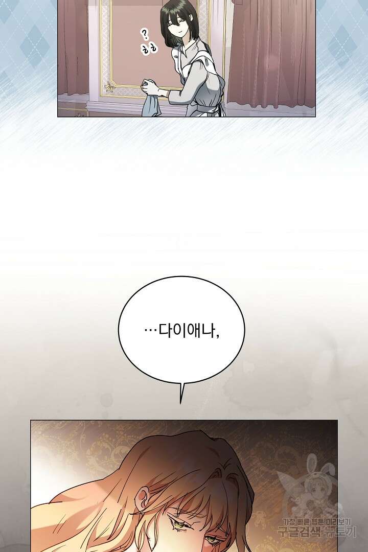 미친 공작에게 납치당했다 2화 10