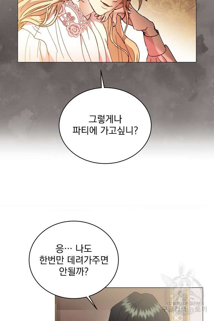 미친 공작에게 납치당했다 2화 11