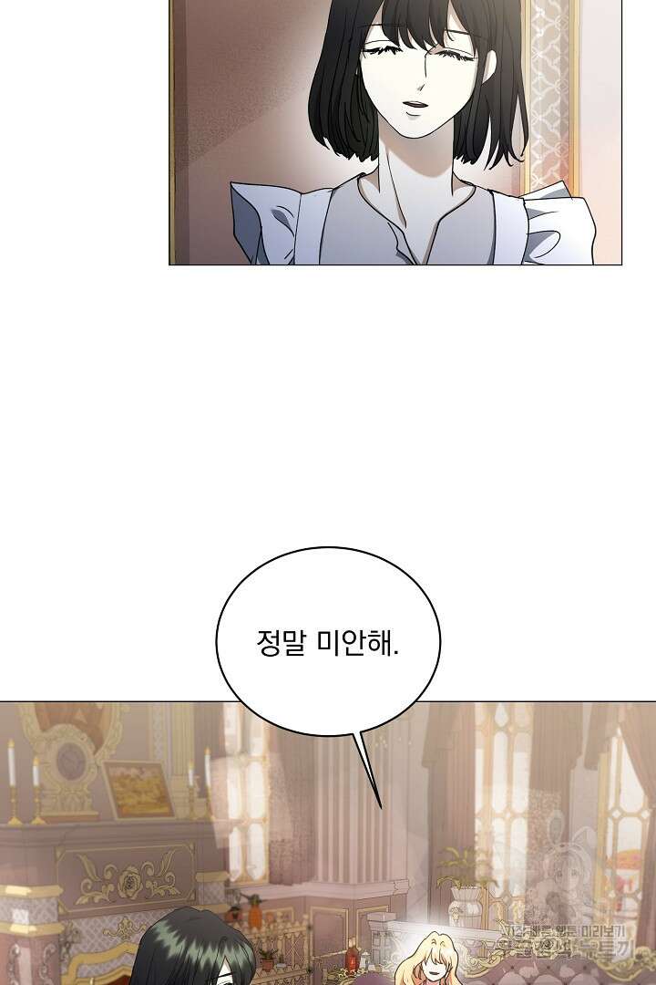 미친 공작에게 납치당했다 2화 12