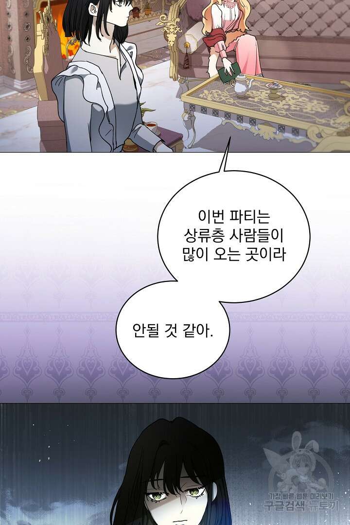미친 공작에게 납치당했다 2화 13