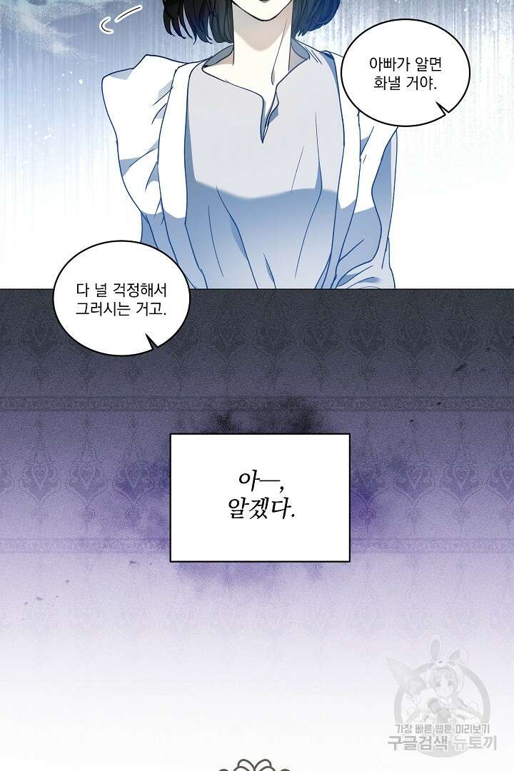 미친 공작에게 납치당했다 2화 14