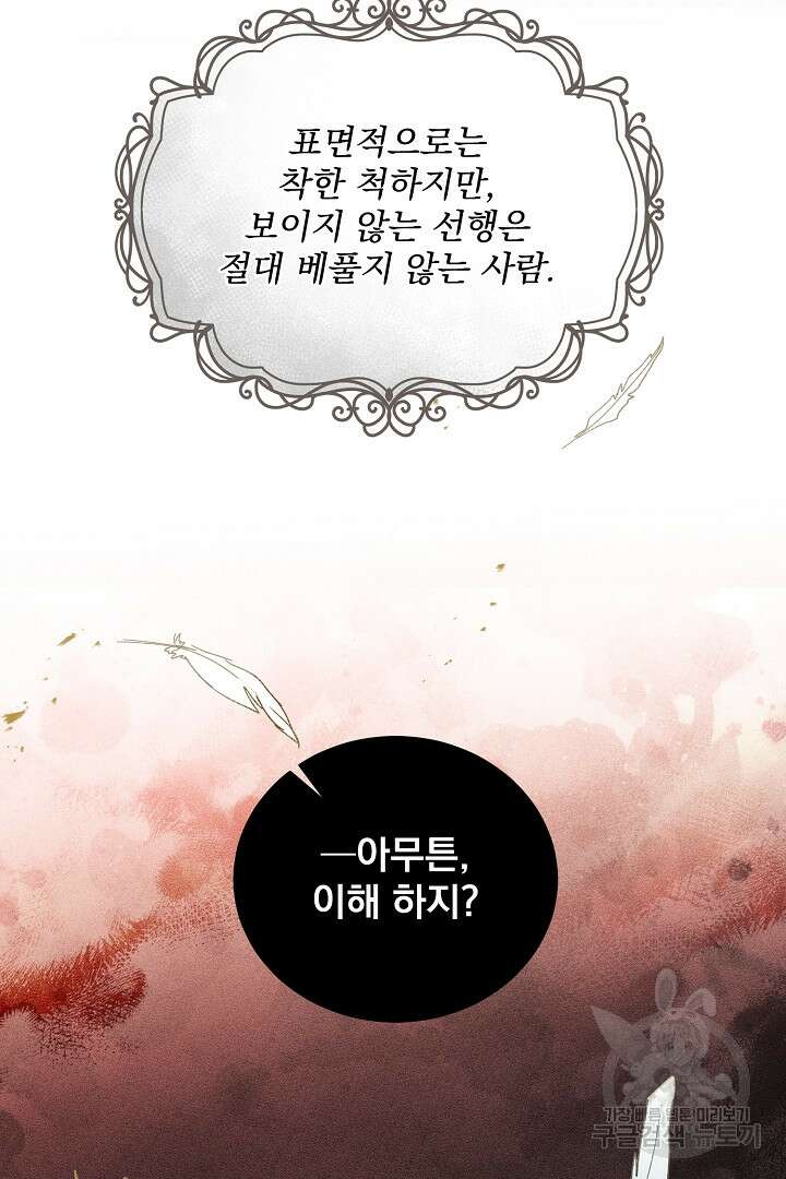 미친 공작에게 납치당했다 2화 15