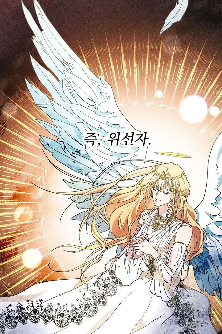 미친 공작에게 납치당했다 2화 16