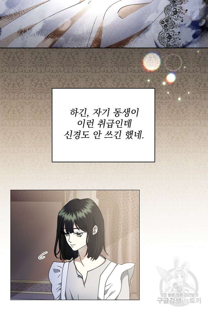 미친 공작에게 납치당했다 2화 17
