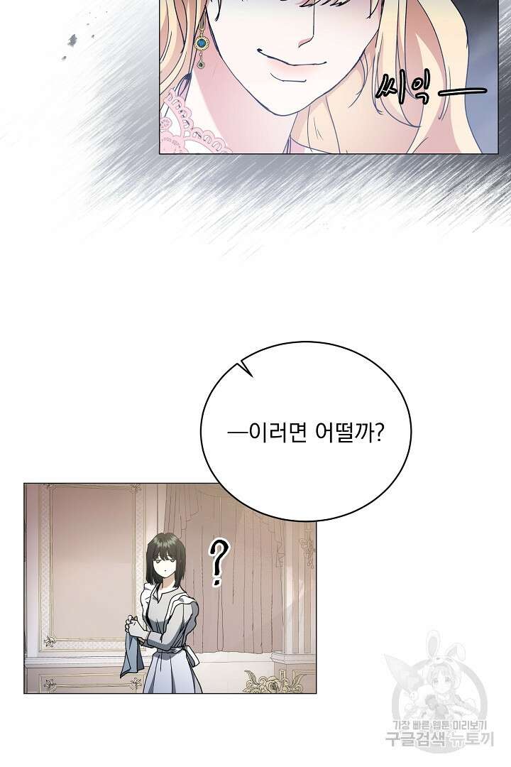 미친 공작에게 납치당했다 2화 19