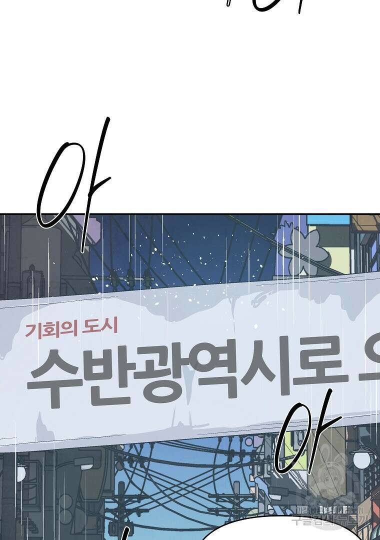 하수도 6화 4