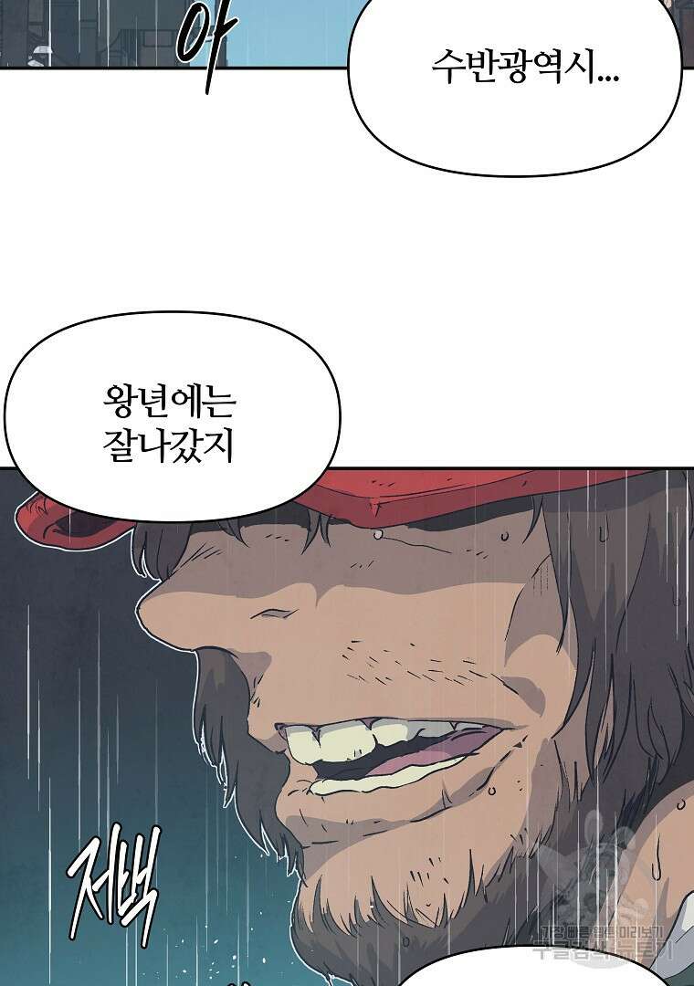 하수도 6화 5