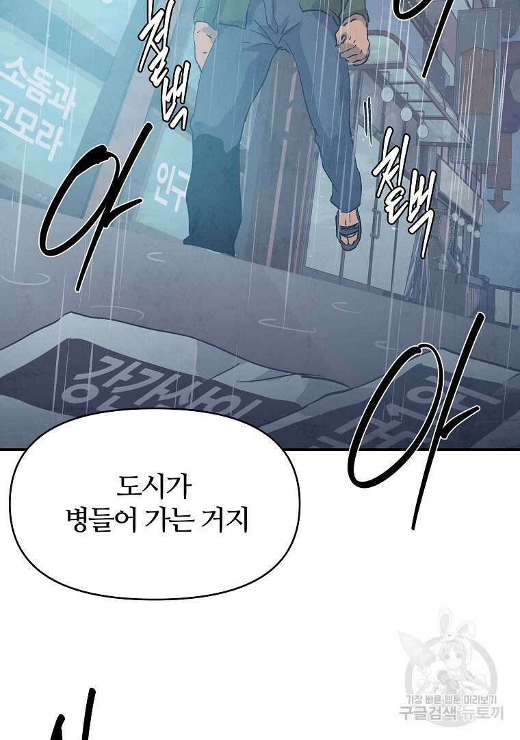 하수도 6화 17