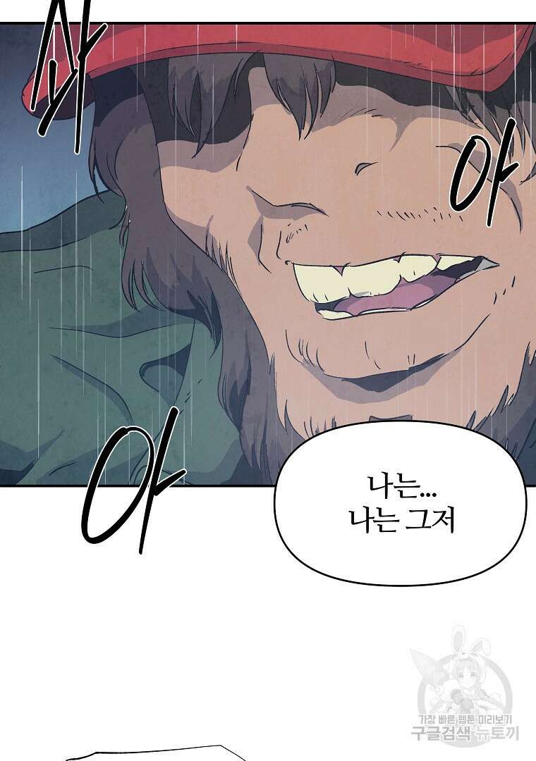 하수도 6화 18