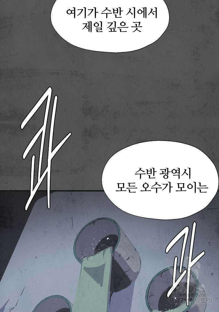 하수도 10화 36