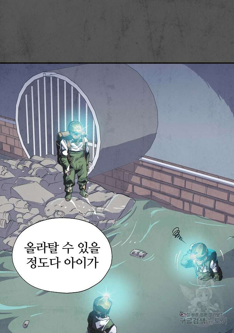하수도 10화 54