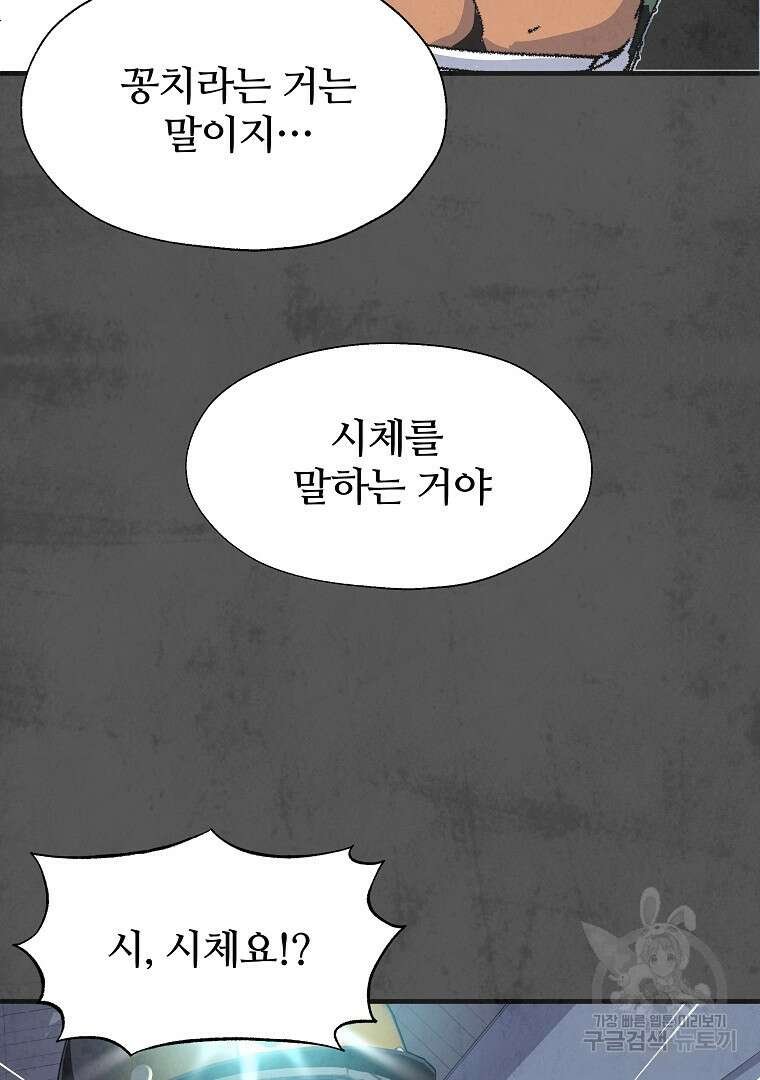 하수도 10화 61
