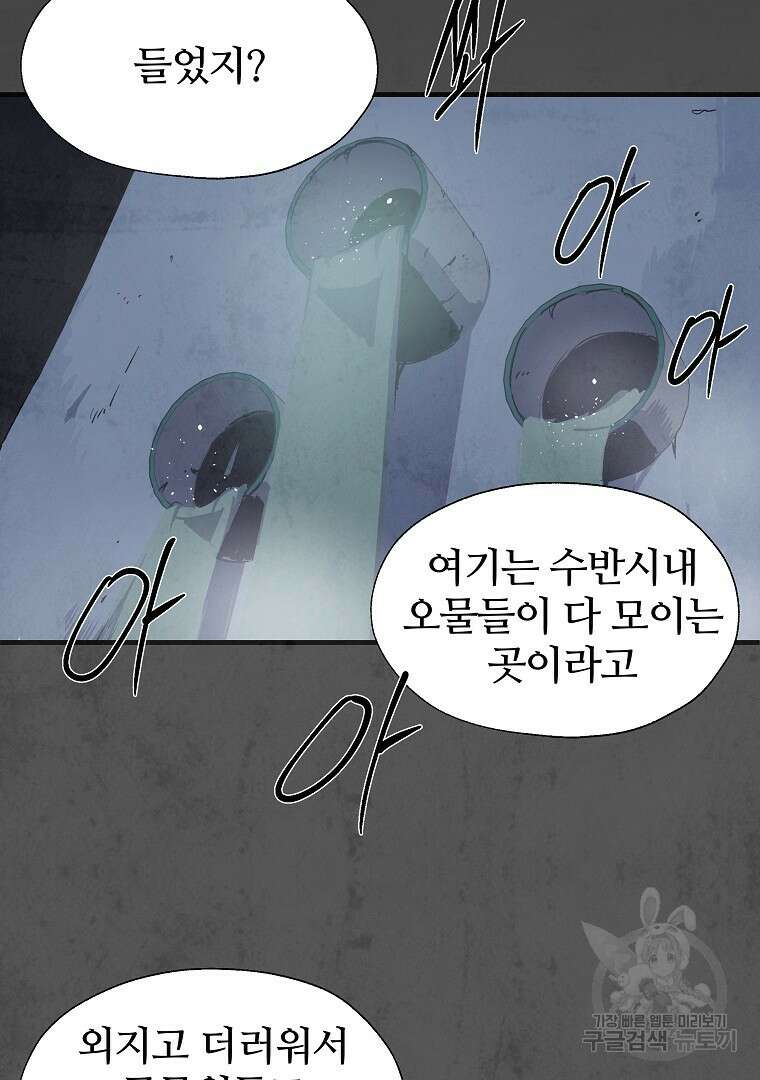 하수도 10화 66
